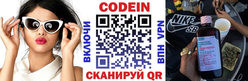 Codein Purple Drank  ОМГ ОМГ как зайти  Новочеркасск  где продают  